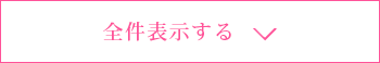 出勤情報を全て表示する